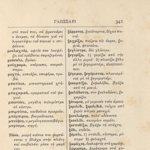 22 x 15 εκ. 2 σ. χ.α. + 350 σ. + 4 σ. χ.α., όπου στο φ. 1. κτητορική σφραγίδα CPC στο re